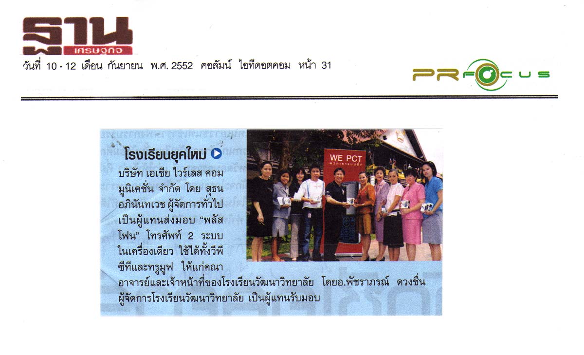 News PRfocus